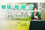 20210202_WGO_Green Walk Hong Kong 2020-2021_0174